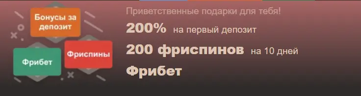 Получи за регистрацию 200 фриспинов и удвоение первого взноса Стартовые Joycasino бонусы
